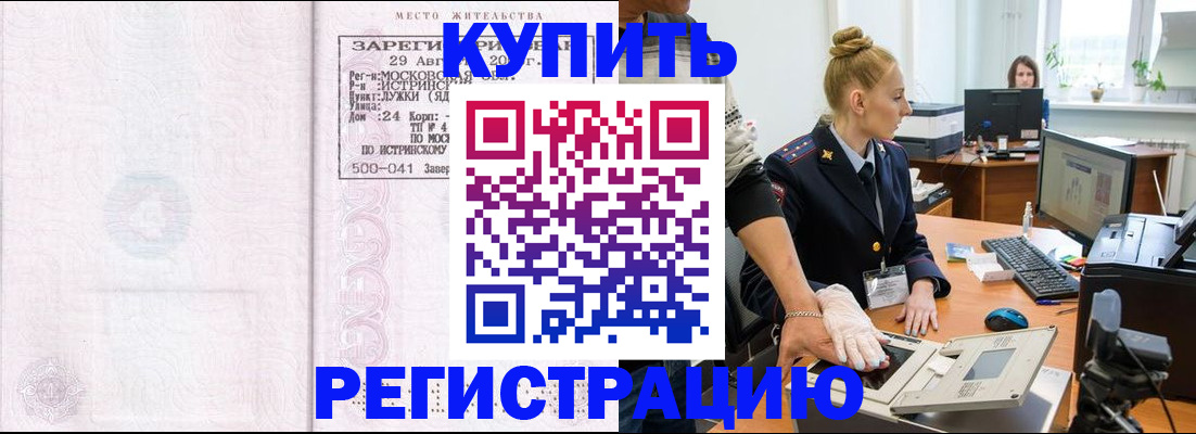 временная регистрация надежно в Малгобеке