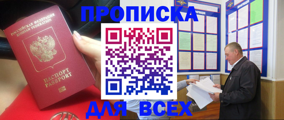 временная регистрация надежно в Малгобеке