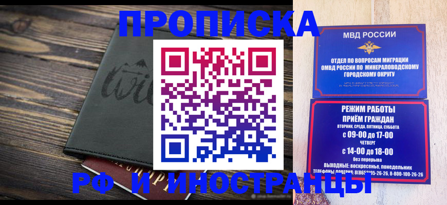 прописка ребенка в Малгобеке