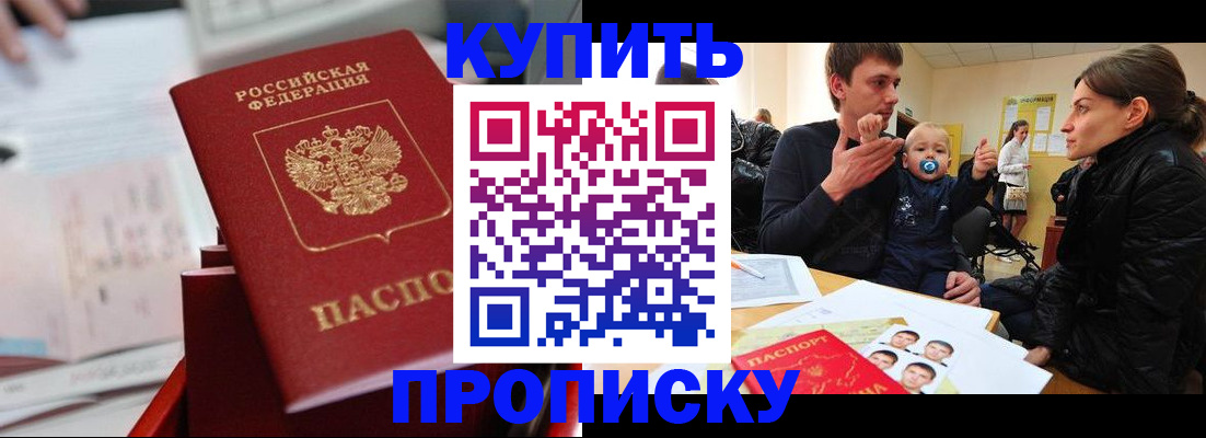 прописка штамп в Малгобеке