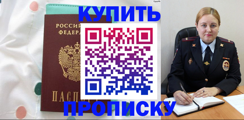 временная регистрация для школы в Малгобеке
