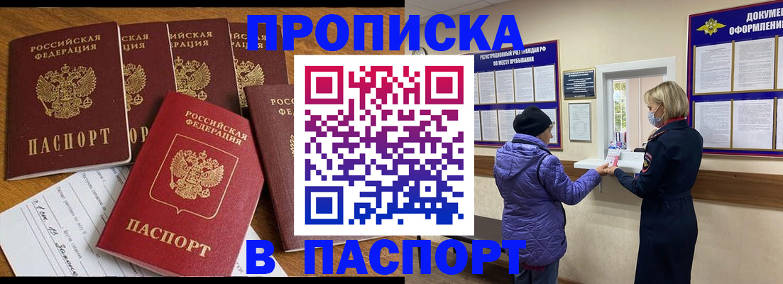 прописка 2025 в Малгобеке